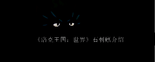 石刺蜥相关图片1