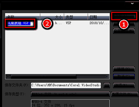 会声会影添加vsp工程文件界面
