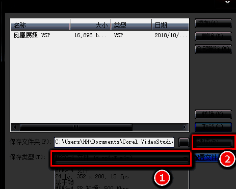 会声会影选择保存文件类型及设置参数界面