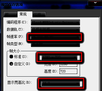 会声会影文件选项常规设置帧速率和帧大小界面