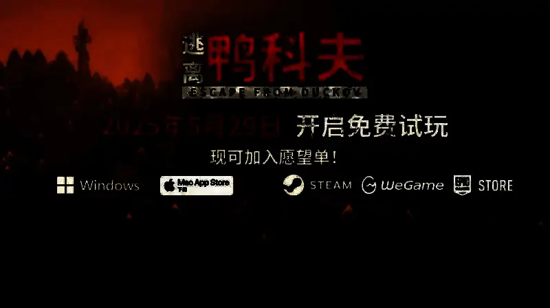 《逃离鸭科夫》平台展示图片