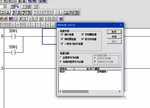 程序检查结果图片