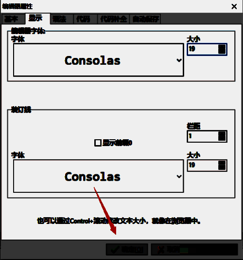 点击确定保存更改的界面图