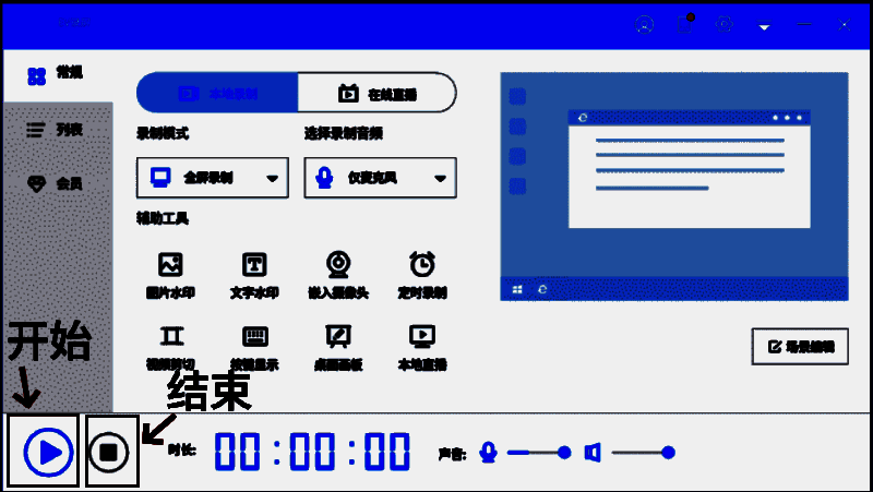EV录屏录制操作按钮
