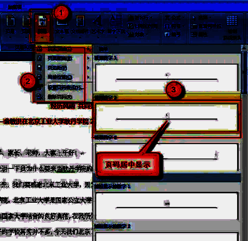 页码对齐方式选择图片