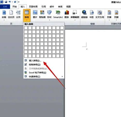 选择插入表格界面图