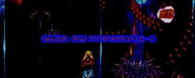 《雷霆战机：集结》相关图片