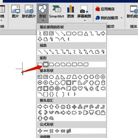 Word中圆角矩形选择图