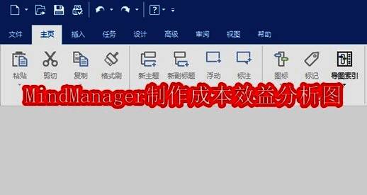 MindManager相关图片1