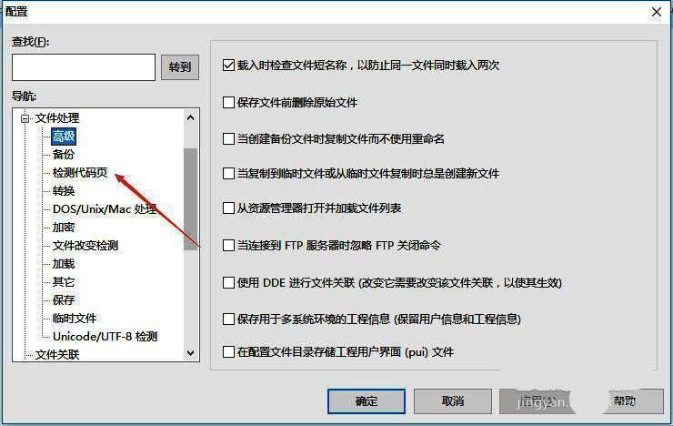 UltraEdit检测代码页选项界面图片