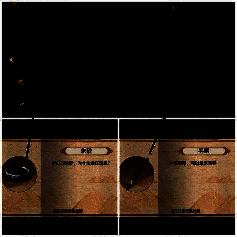 拾取朱砂和毛笔画面