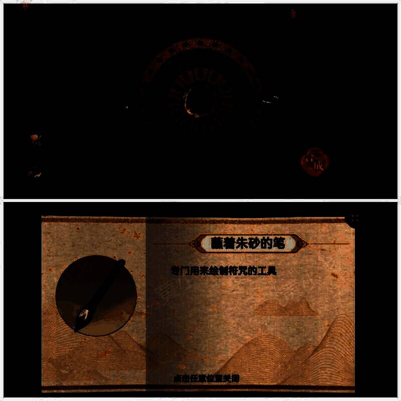 合成蘸着朱砂的笔画面