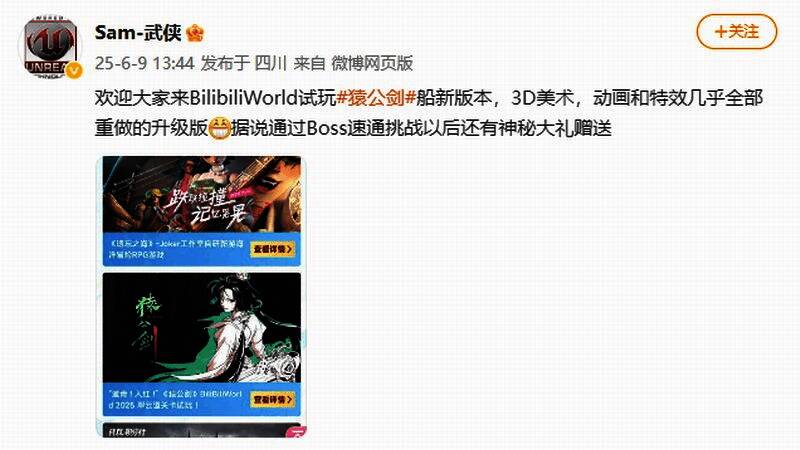 《猿公剑：白猿觉醒》相关宣传图