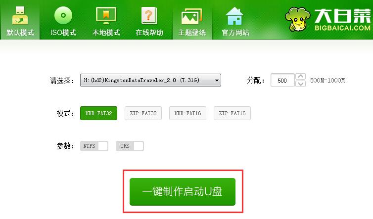 制作启动 U 盘的操作界面图片