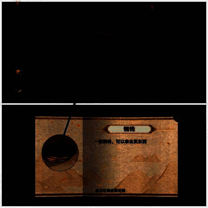 打开食盒获得铜钱画面
