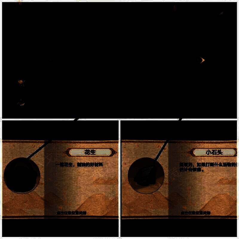 拾取小石头和花生画面