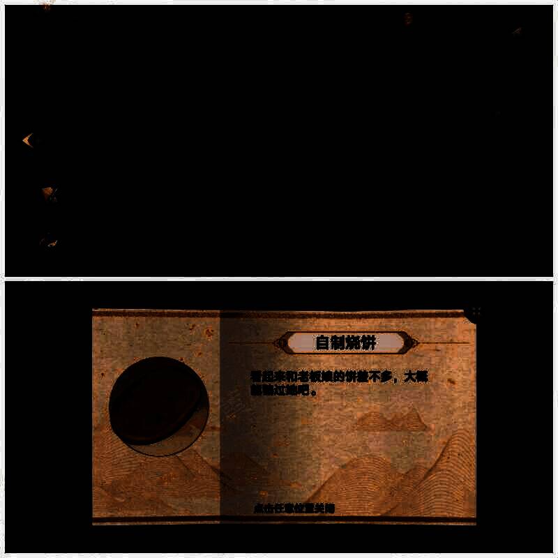 自制烧饼成品画面