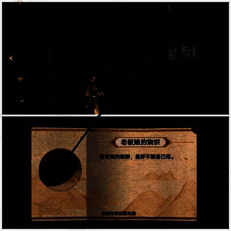 拾取老板娘的烧饼画面