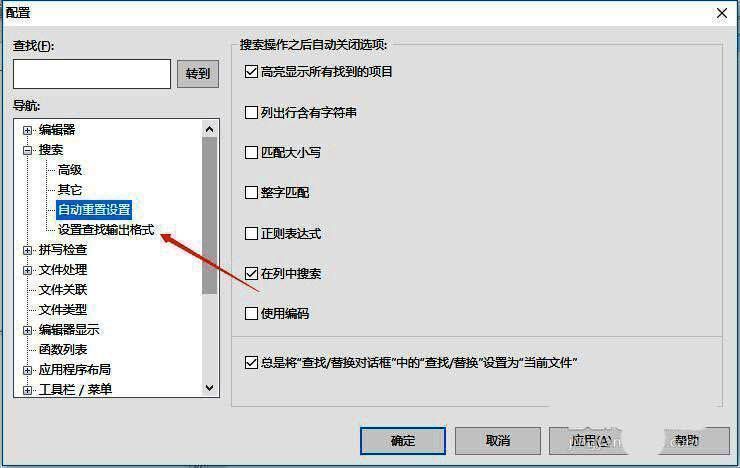 设置查找输出格式界面图片