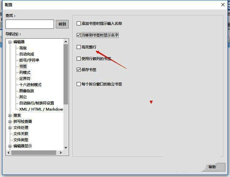 UltraEdit书签界面高亮整行选项图片