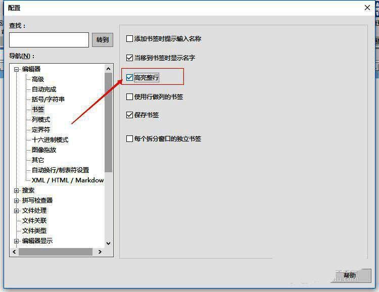 UltraEdit保存设置后的界面图片
