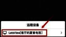 百视TV成功投屏到电视界面