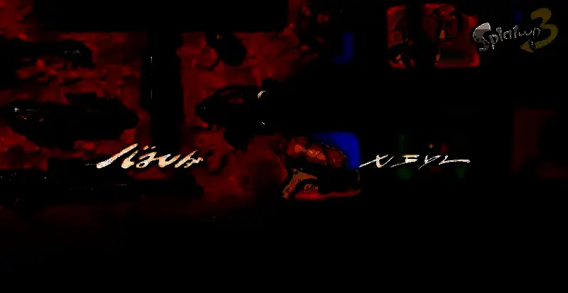 《斯普拉遁》系列游戏视频截图4