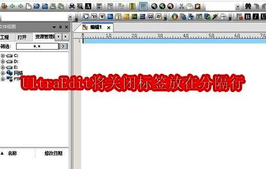 UltraEdit软件相关展示图