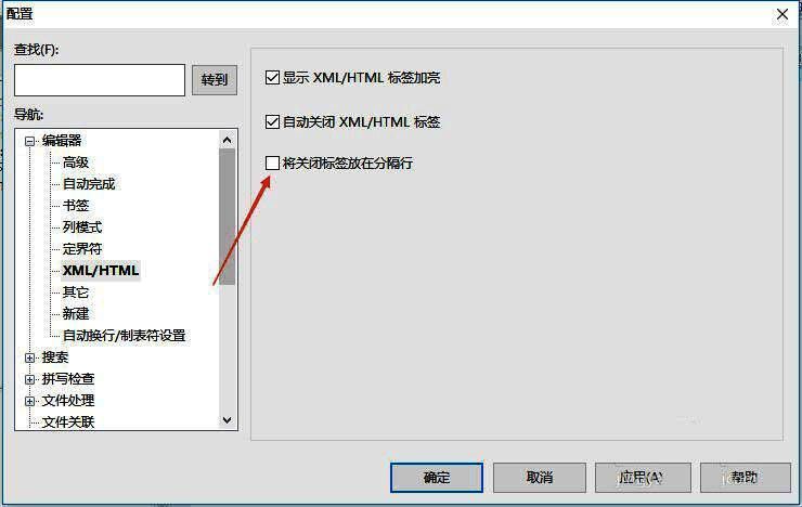 UltraEdit xml界面勾选将关闭标签放在分隔行选项图