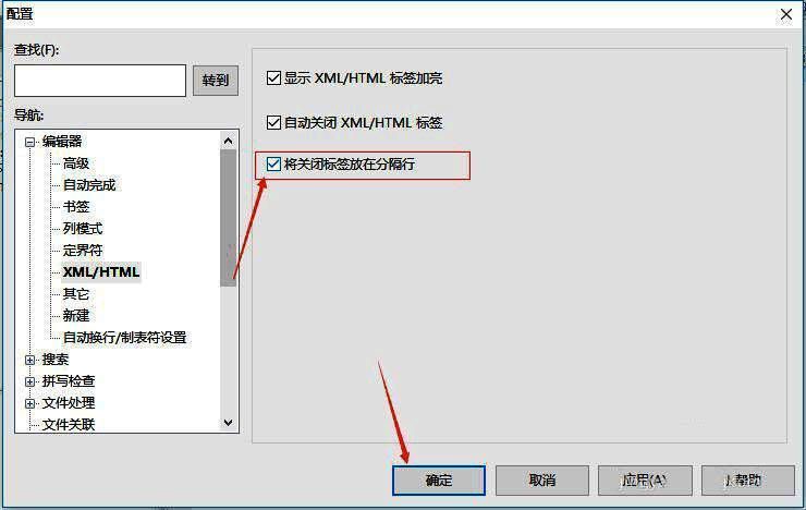 UltraEdit点击确定按钮界面图