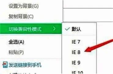 360安全浏览器切换IE版本界面