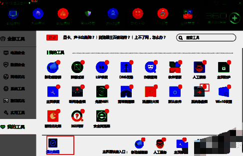 360系统急救箱在360安全卫士中的操作图片