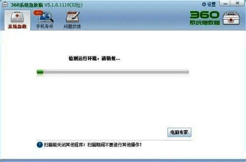 360系统急救箱初始化界面