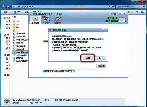 点击继续按钮界面