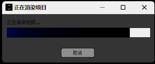 Camtasia渲染过程相关图片