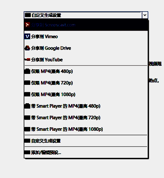 Camtasia导出设置菜单图