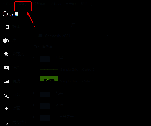 Camtasia编辑菜单操作示例
