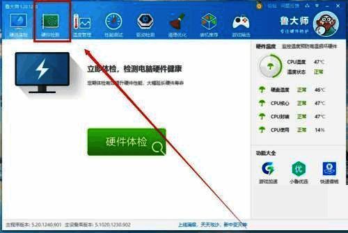点击硬件检测界面图