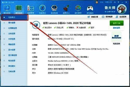 电脑概况界面图