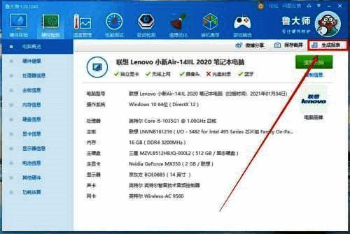点击生成报表界面图