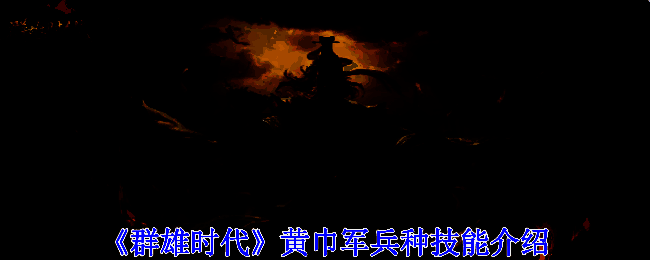 《群雄时代》游戏画面图