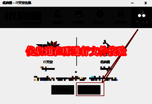 优启通软件相关展示图片