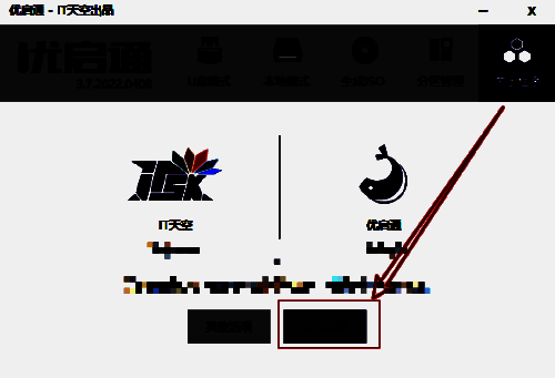 优启通关于程序下文件效验界面图片