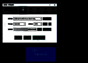 优启通点击全新制作与确定界面