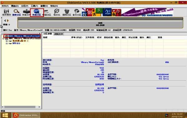 磁盘分区操作界面图2