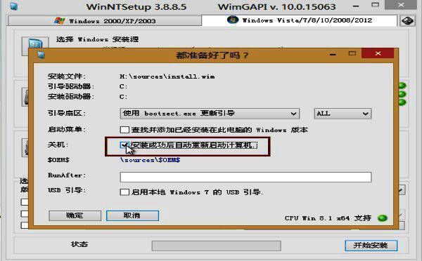 开始安装及勾选自动重启窗口图
