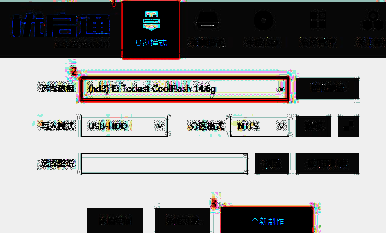 优启通制作 U 盘启动盘界面图