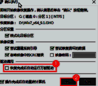 取消自动运行万能驱动勾选界面图