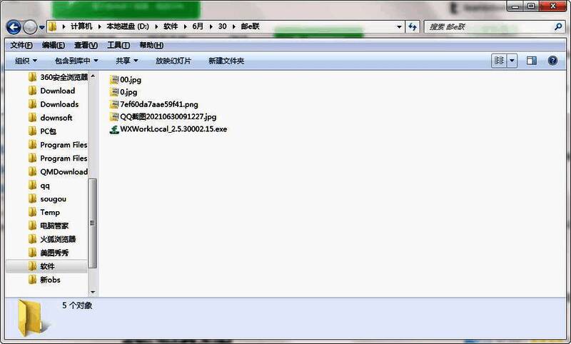 邮e联软件解压运行图