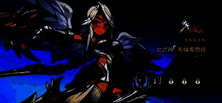 布伦希尔德幻灵形象